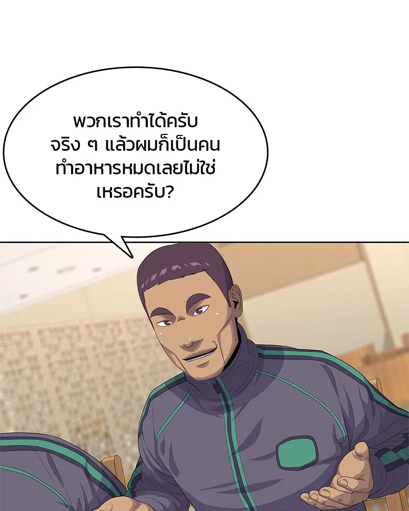Kitchen Soldier ตอนที่ 147 หน้า 48