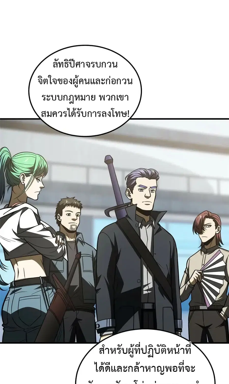 Global Martial Arts ตอนที่ 202 หน้า 9