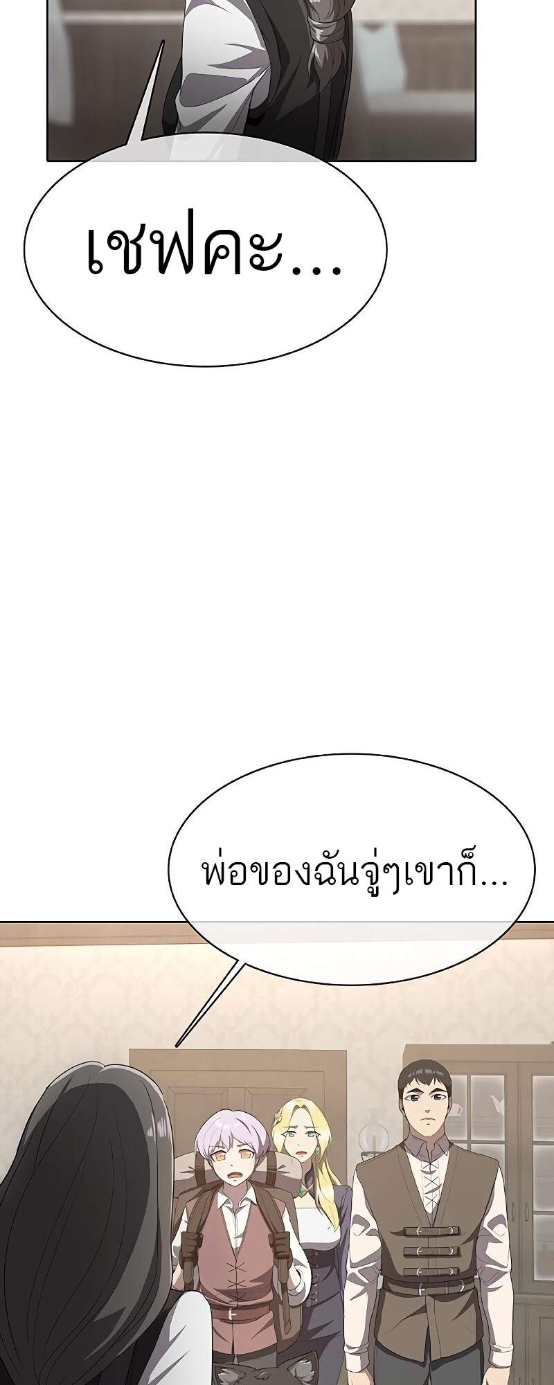The Strongest Chef in Another World เชฟพันธุ์แกร่งในต่างโลก ตอนที่ 26 หน้า 2