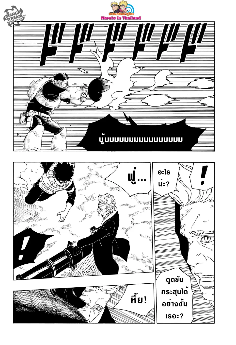 Boruto: Naruto Next Generations – โบรูโตะ: นารูโตะ เน็กซ์ เจนเนเรชั่น ตอนที่ 20 หน้า 6