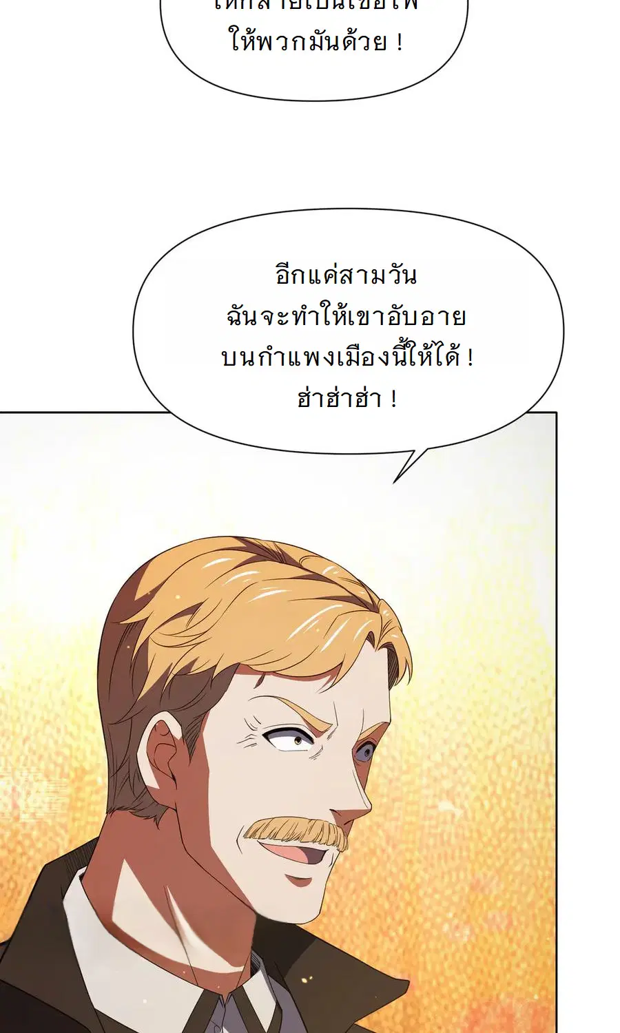 Forging an Industrial Empire in a Magical World – ก่อร่างสร้างจักรวรรดิอุตสาหกรรมในโลกเวทมนตร์ ตอนที่ 19 หน้า 38