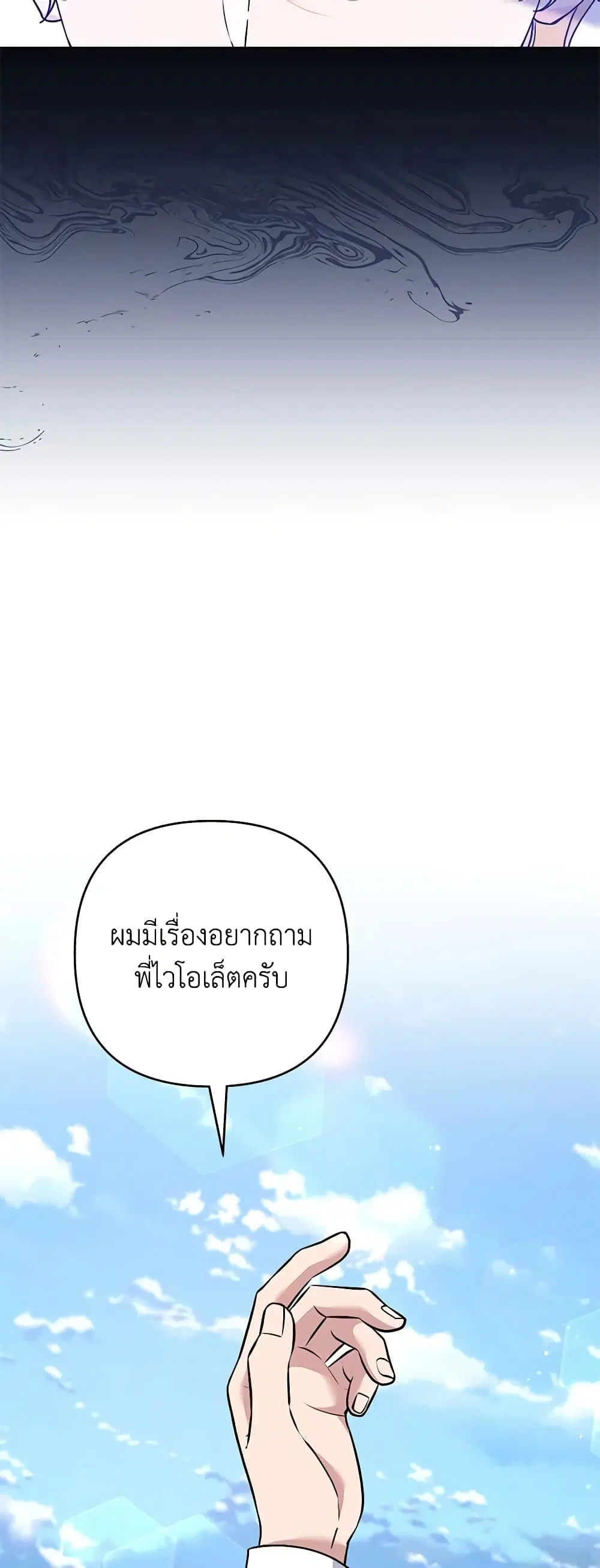 What It Means to Be You ตอนที่ 128 หน้า 22