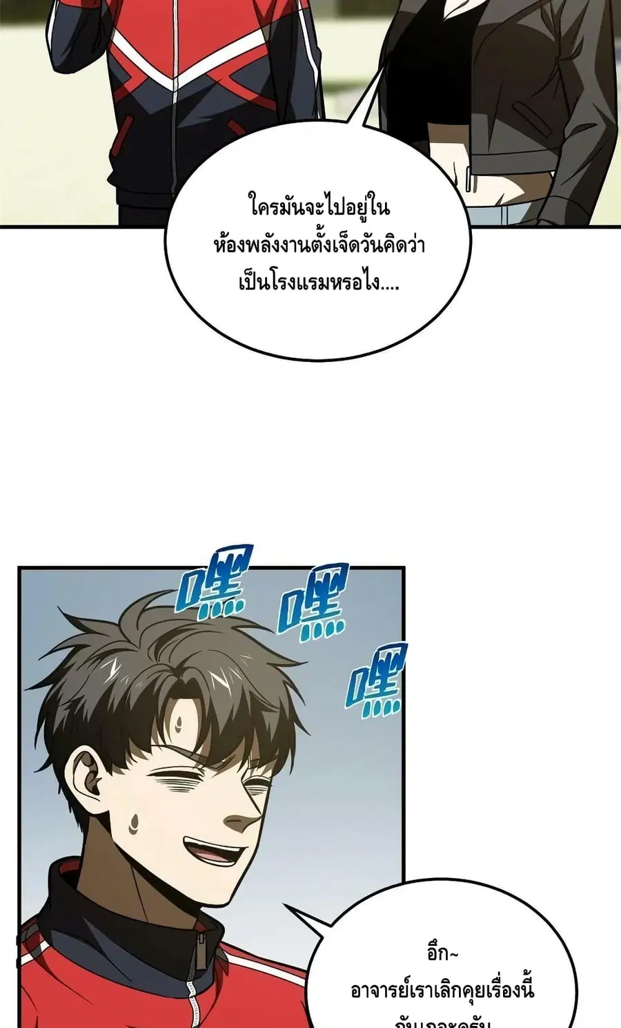 Global Martial Arts ตอนที่ 200 หน้า 20