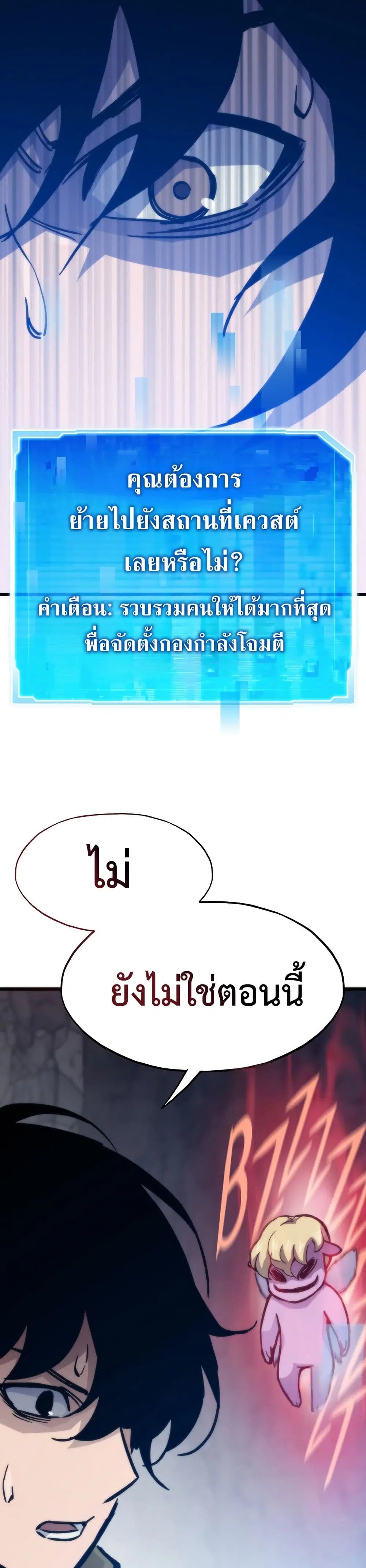 Past Life Returner ตอนที่ 70 หน้า 23