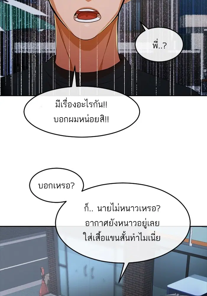 Random Chat ตอนที่ 302 หน้า 18