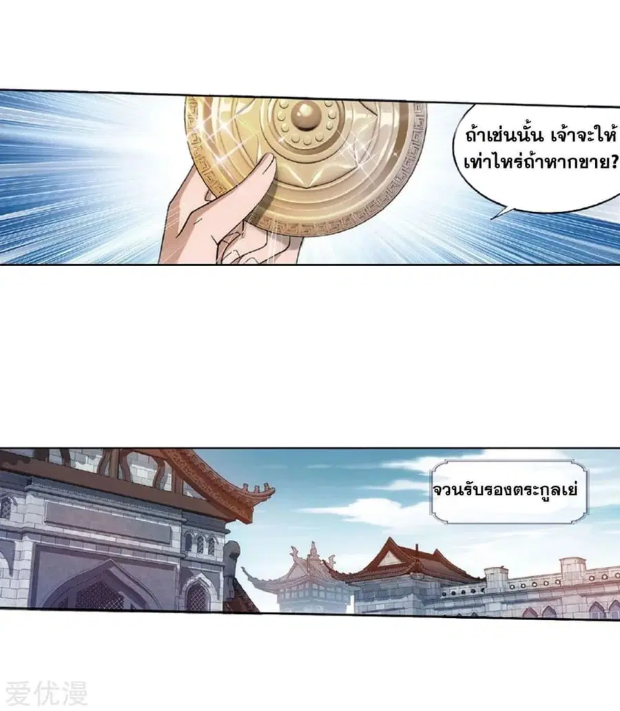 Doupo Cangqiong ตอนที่ 267 หน้า 35