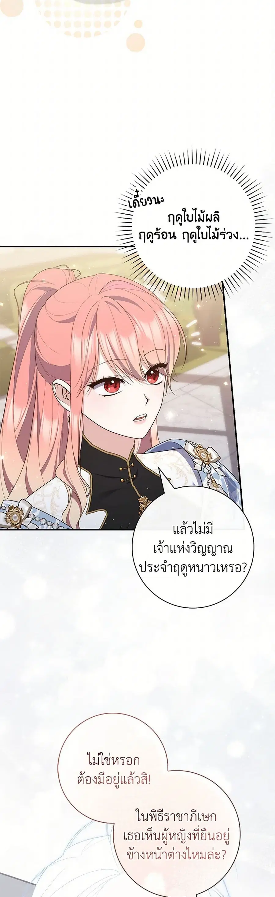 Fortune-Telling Lady ตอนที่ 91 หน้า 33