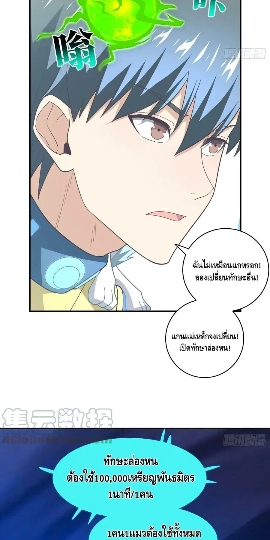 High Energy Strikes ตอนที่ 219 หน้า 44