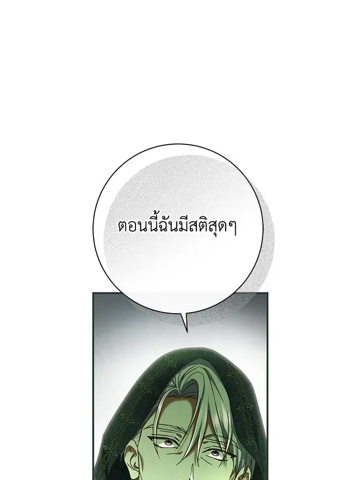 The Villain’s Match Is Too Perfect – คู่ดูตัวของนางร้ายเพอร์เฟกต์เกินไป ตอนที่ 82 หน้า 40