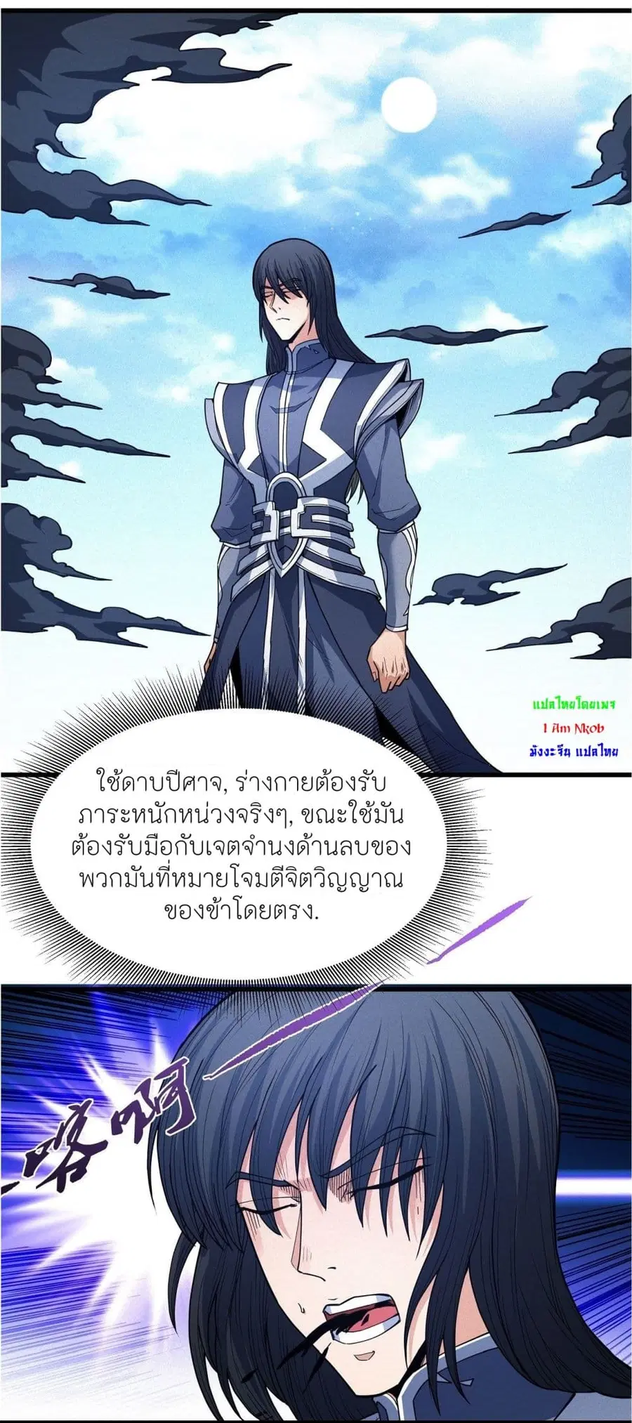 God of Martial Arts ตอนที่ 500 หน้า 18