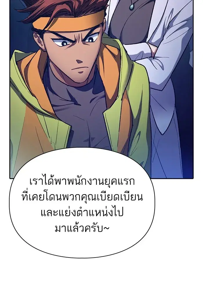 The S-Classes That I Raised (My S-Class Hunters) ตอนที่ 136 หน้า 82