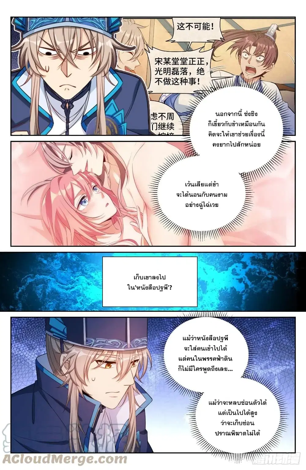 Nightwatcher ตอนที่ 109 หน้า 5