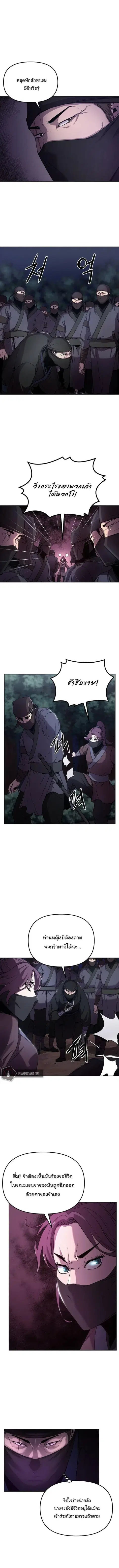 The Reborn Ranker Chronicles ตอนที่ 13 หน้า 11