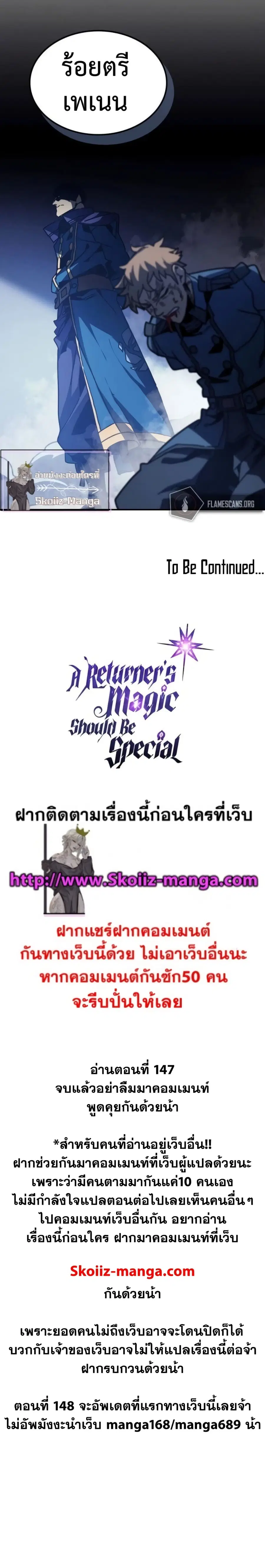 A Returner’s Magic Should Be Special ตอนที่ 147 หน้า 32