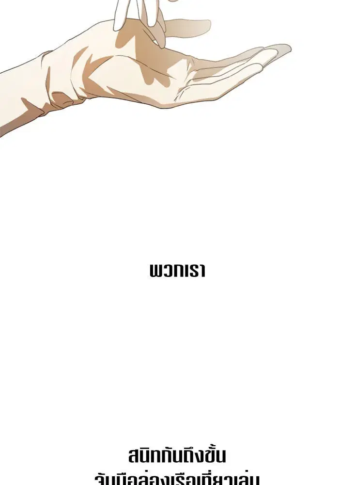 Your Throne ตอนที่ 60 หน้า 29