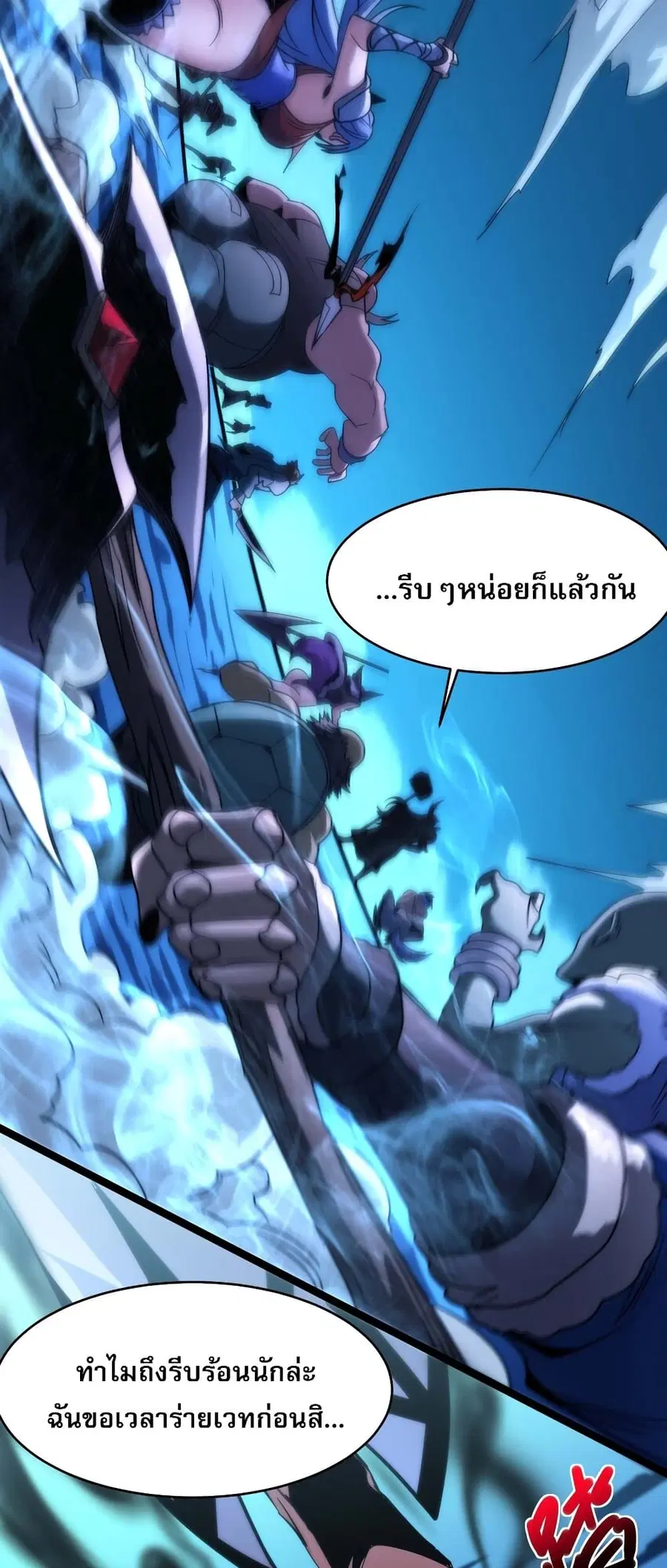 I’m Really Not the Evil God’s Lackey ตอนที่ 109 หน้า 18