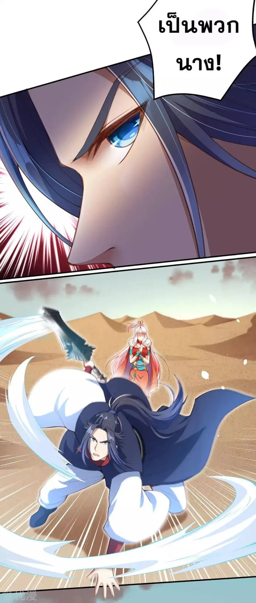 Against the Gods ตอนที่ 266 หน้า 4