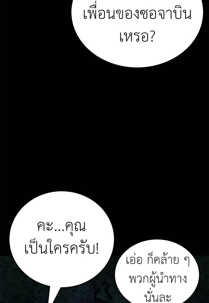 Reincarnation Path of The Underworld King ยอมรา ผู้พิพากษาจากนรก ตอนที่ 70 หน้า 77