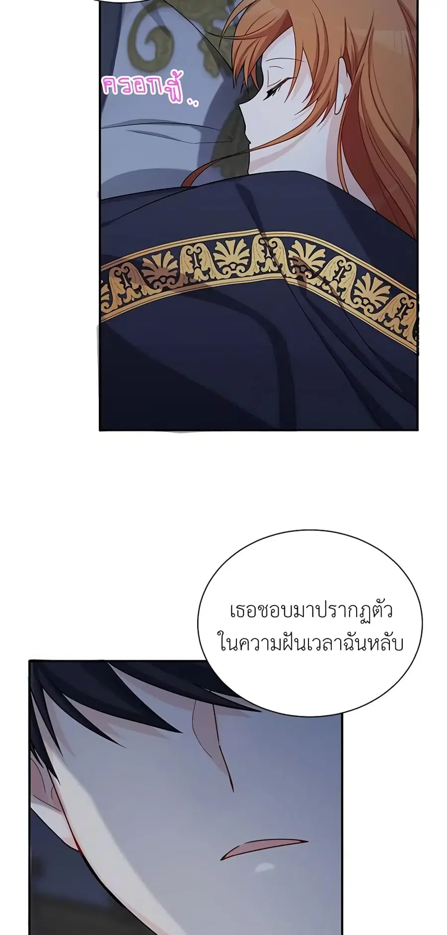 The Soulless Duchess ตอนที่ 45 หน้า 42