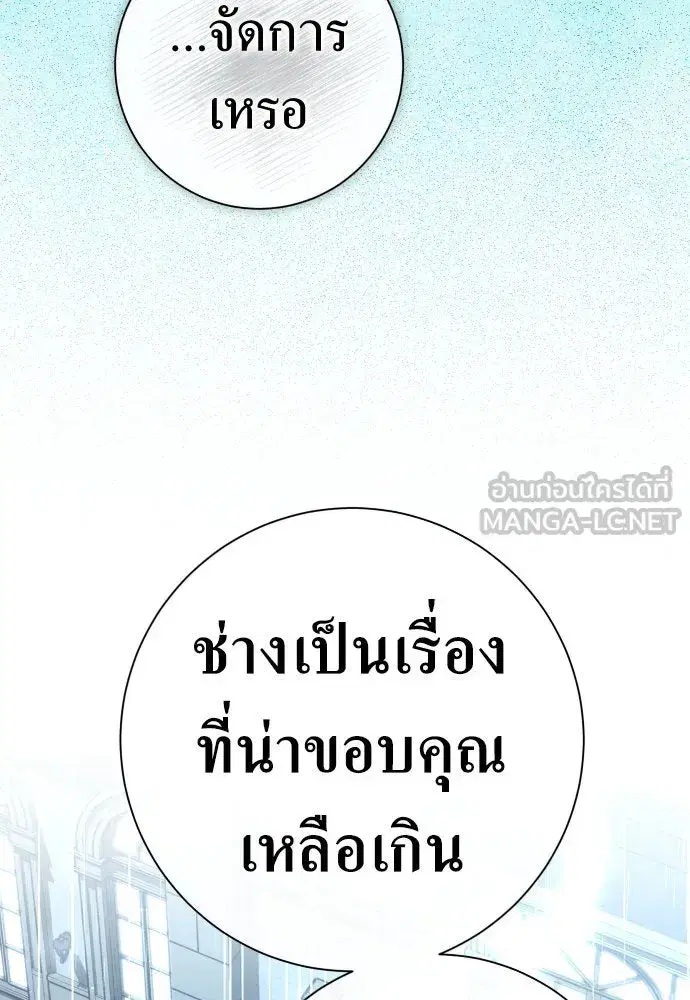 Your Throne ตอนที่ 199 หน้า 6