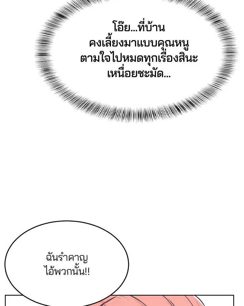 The Boy of Death ตอนที่ 26 หน้า 81