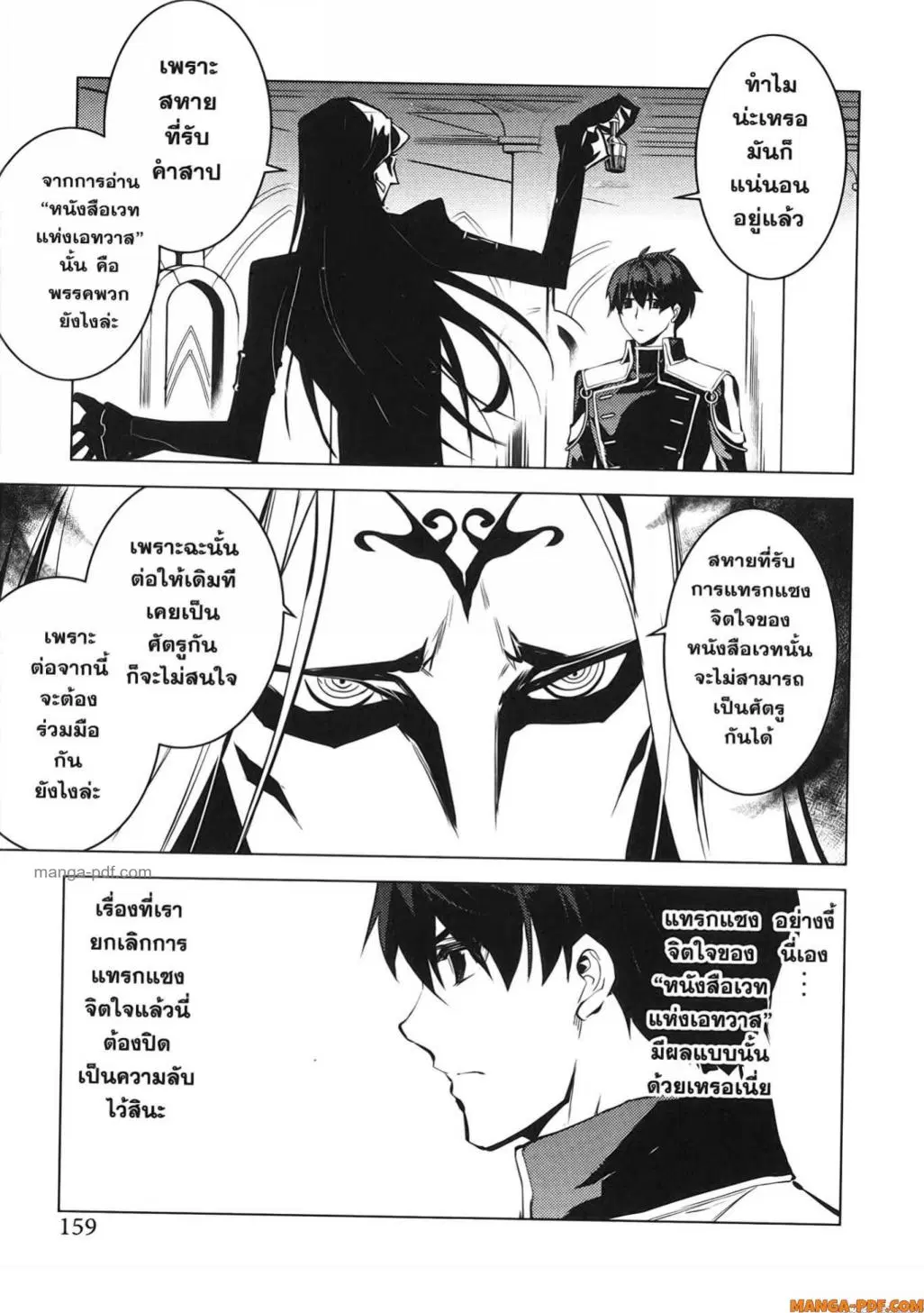 Tensei Kenja no Isekai Life ตอนที่ 75 หน้า 37