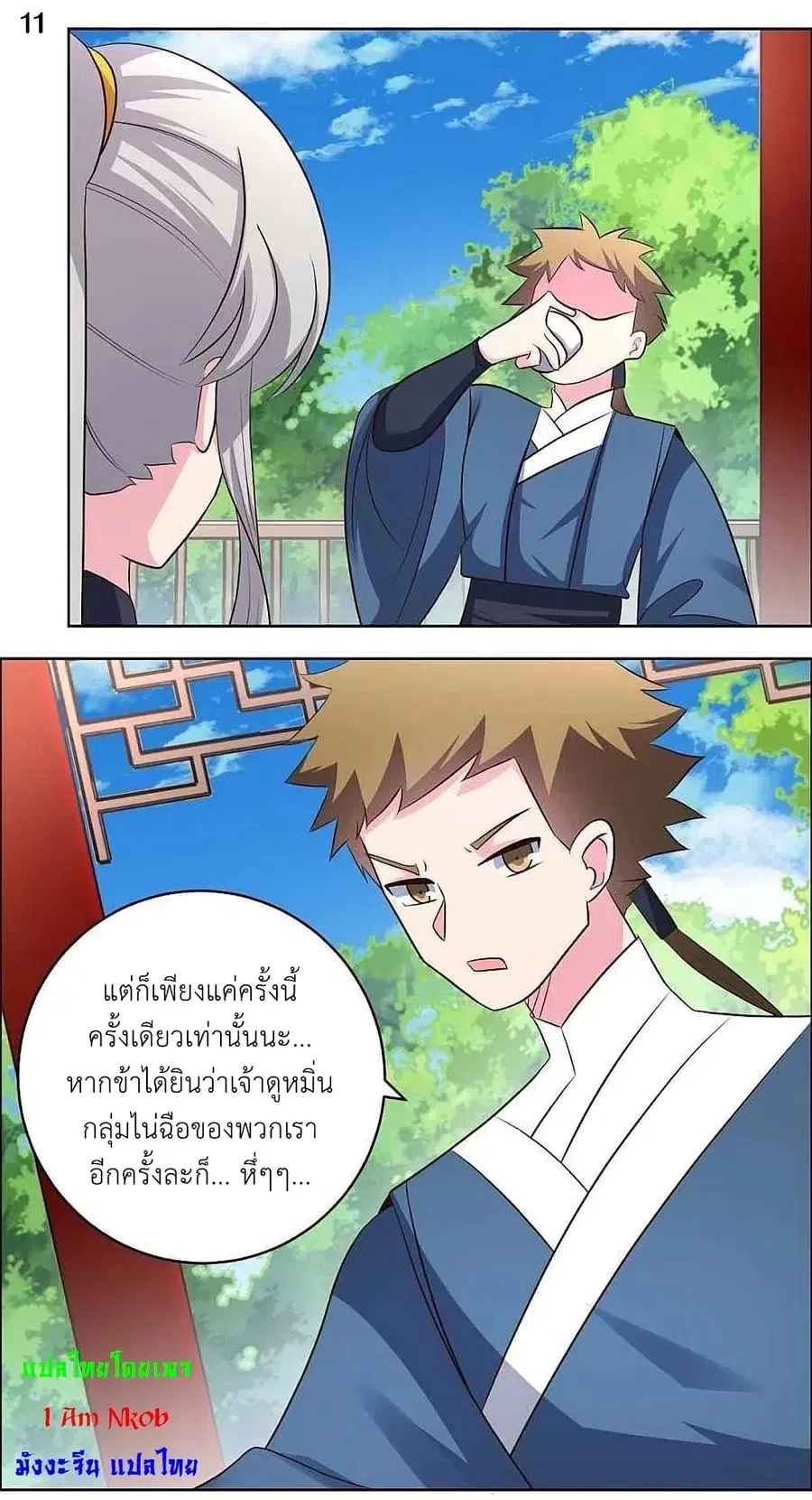 Above All Gods ตอนที่ 209 หน้า 13