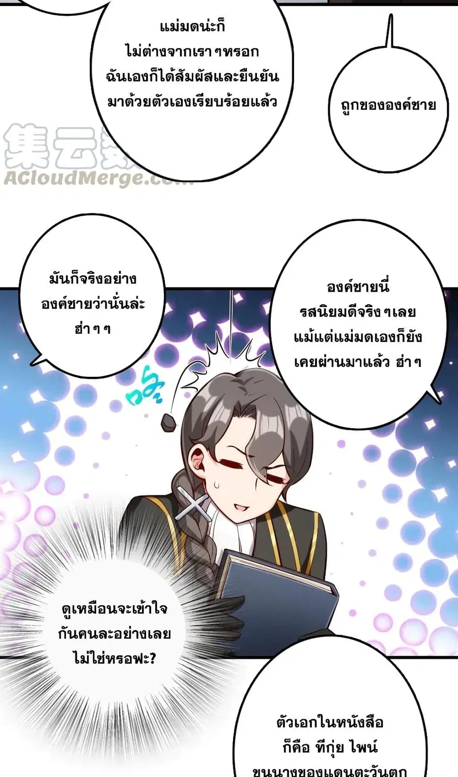 Release That Witch ตอนที่ 273 หน้า 21