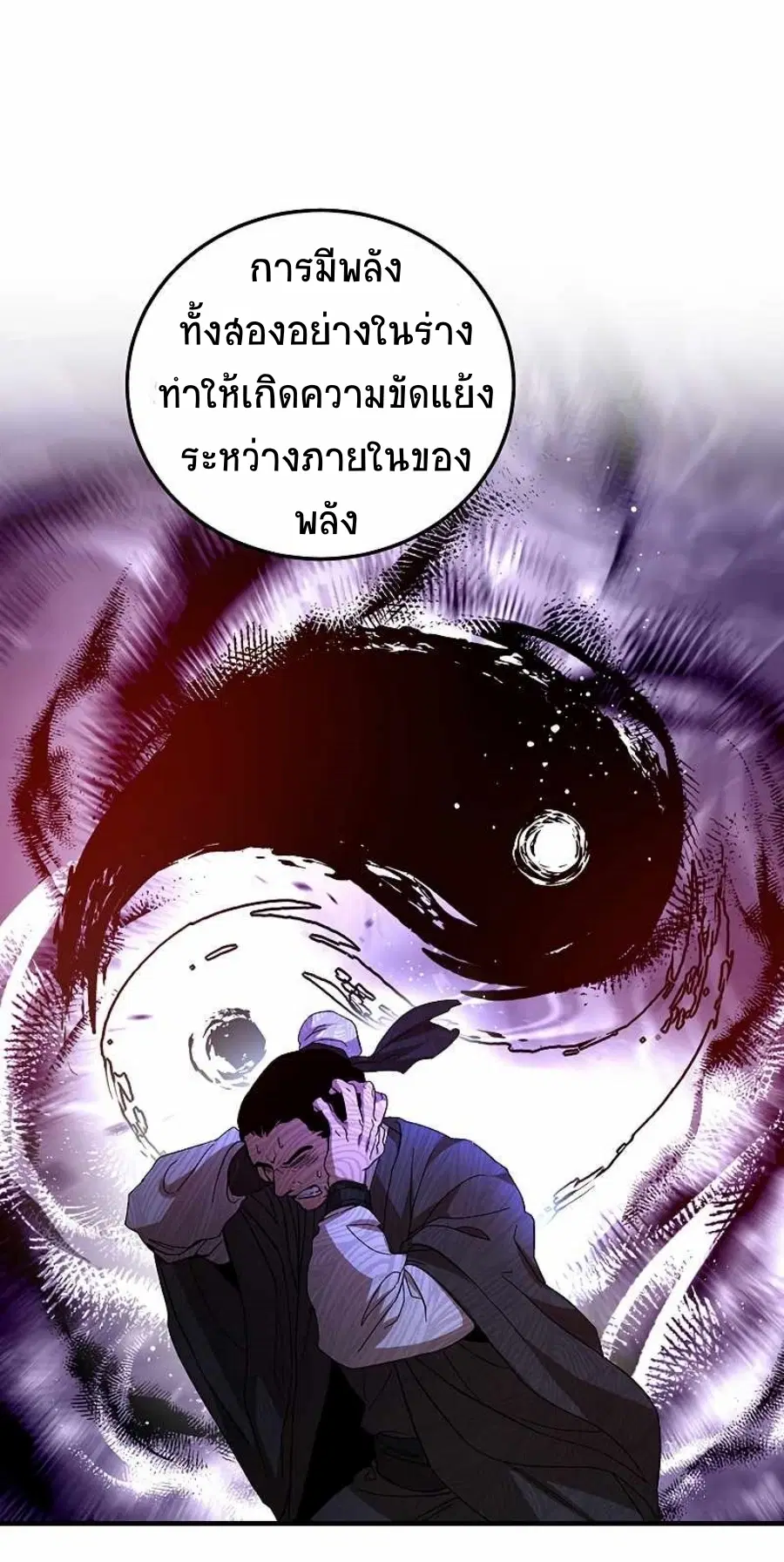 Path of the Shaman ตอนที่ 63 หน้า 9