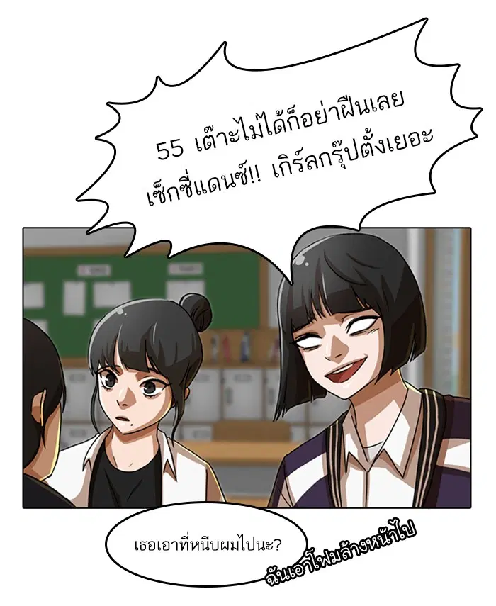 Random Chat ตอนที่ 30 หน้า 77