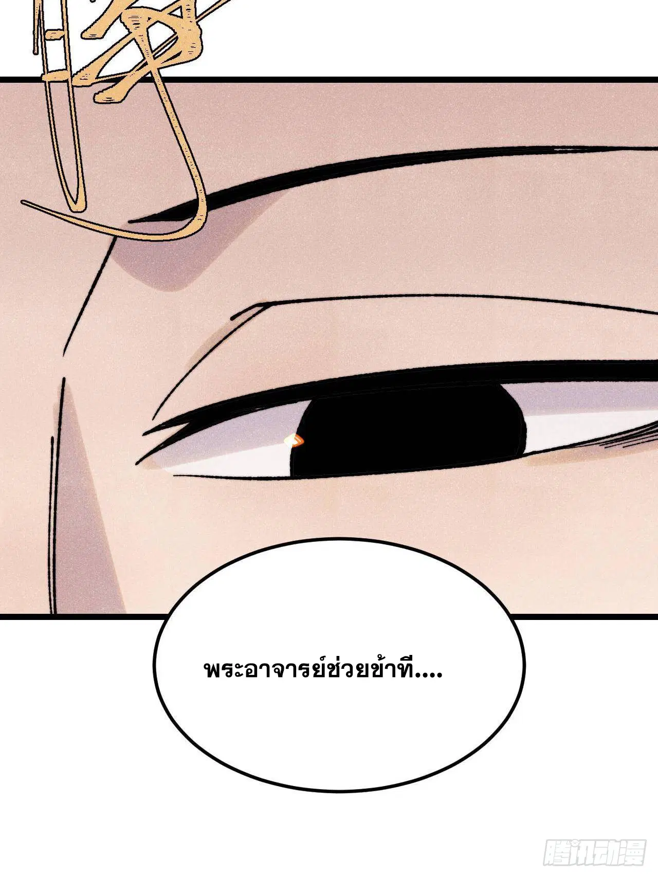 All Hail the Sect Leader ตอนที่ 405 หน้า 9