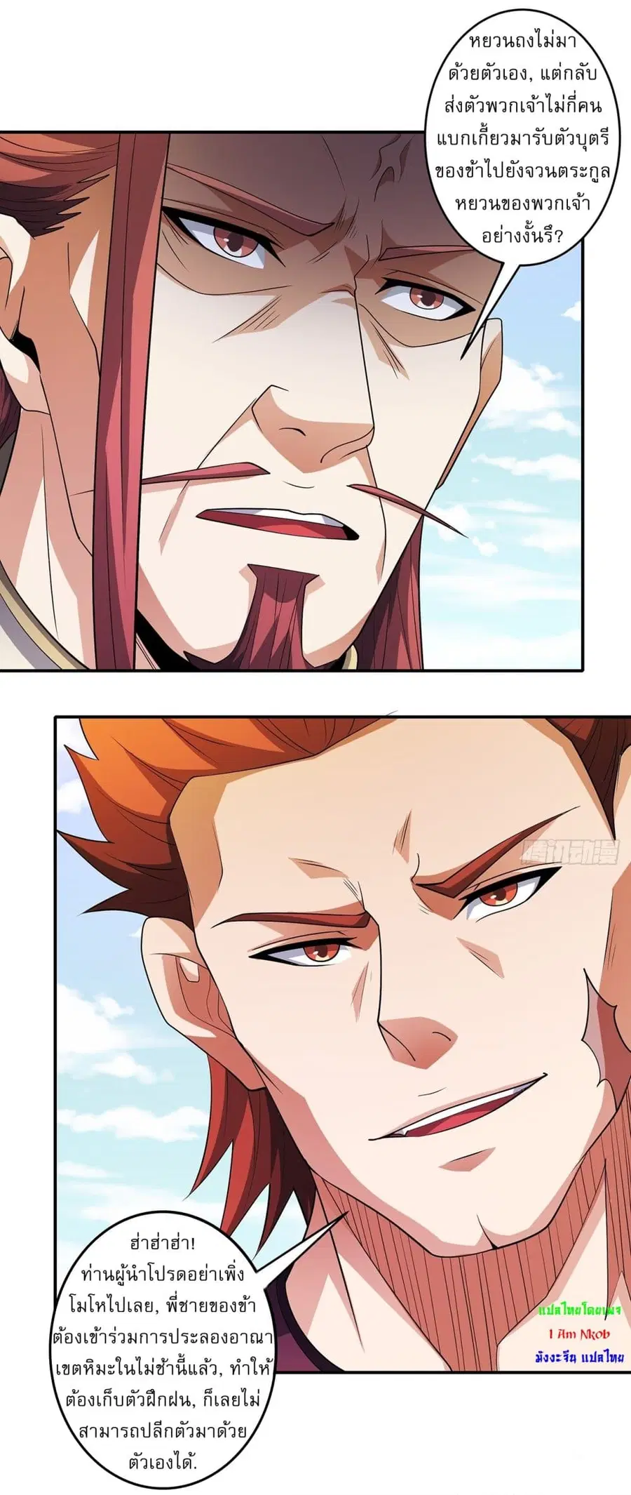 God of Martial Arts ตอนที่ 676 หน้า 9