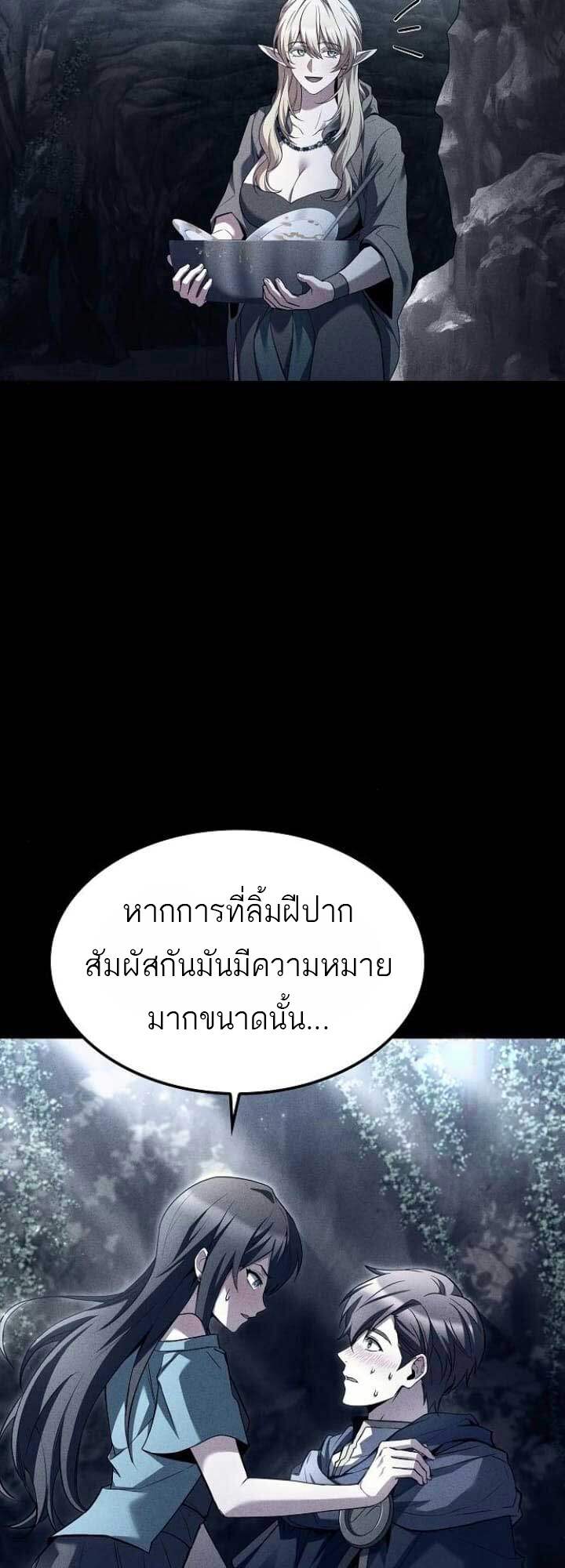 A Wizard’s Restaurant ตอนที่ 63 หน้า 70
