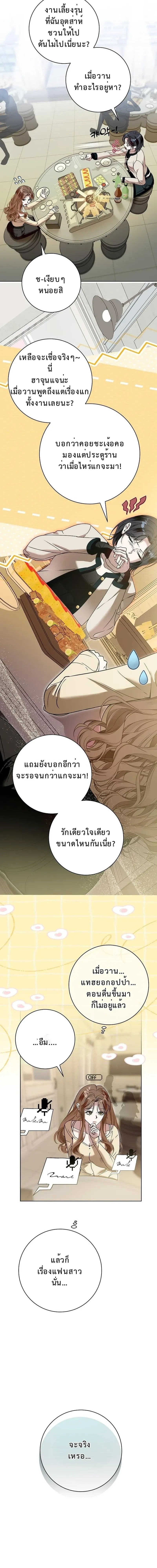 Every Night with Big Brother’s Friend – ทุกค่ำคืนกับเพื่อนพี่ชาย ตอนที่ 3 หน้า 11