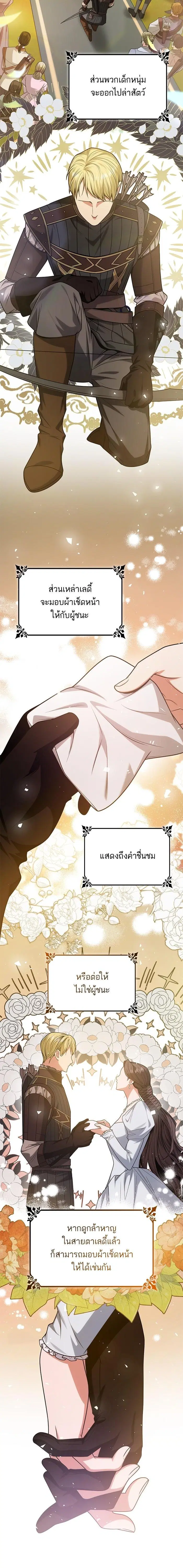 I Am the Queen in This Life ตอนที่ 31 หน้า 15