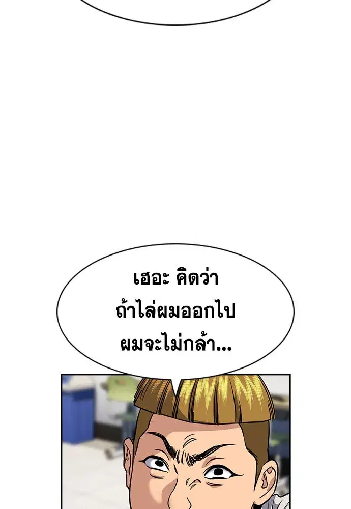 True Education ตอนที่ 157 หน้า 10