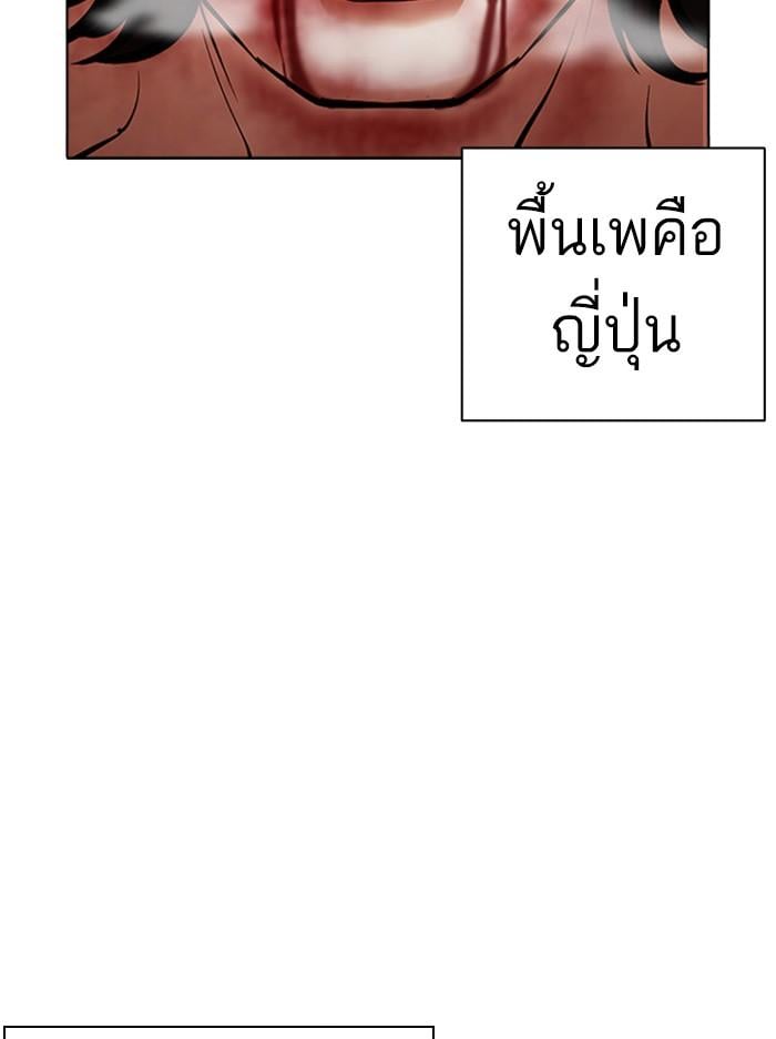 Lookism ตอนที่ 386 หน้า 90