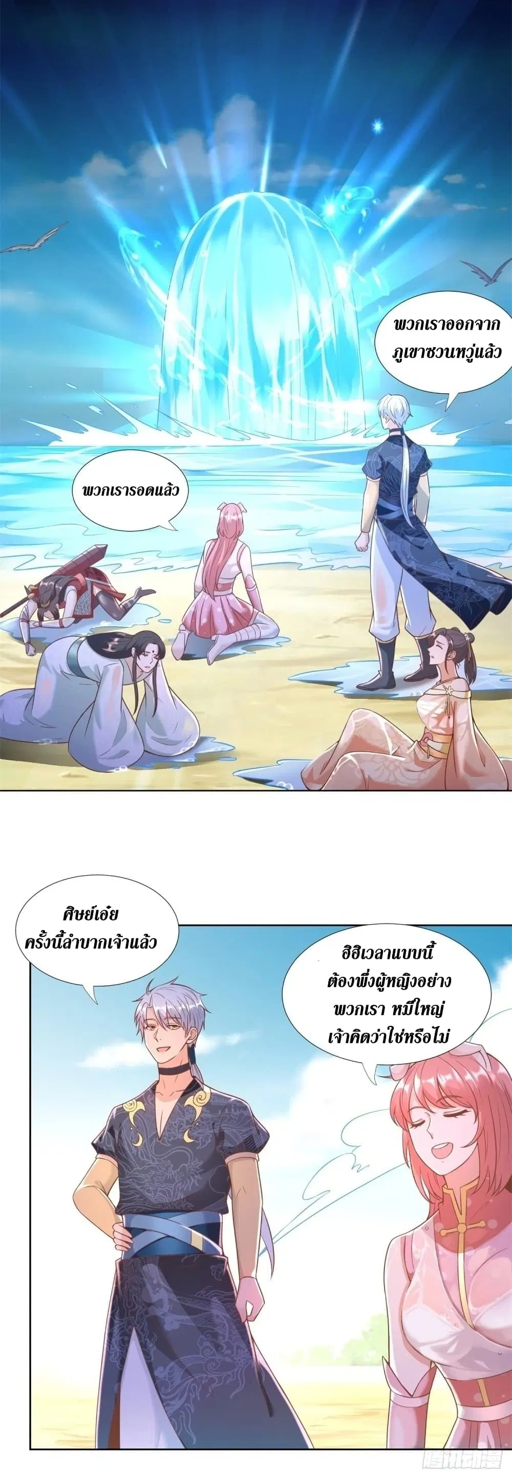 Zhi Zun Chong Sheng ตอนที่ 152 หน้า 9