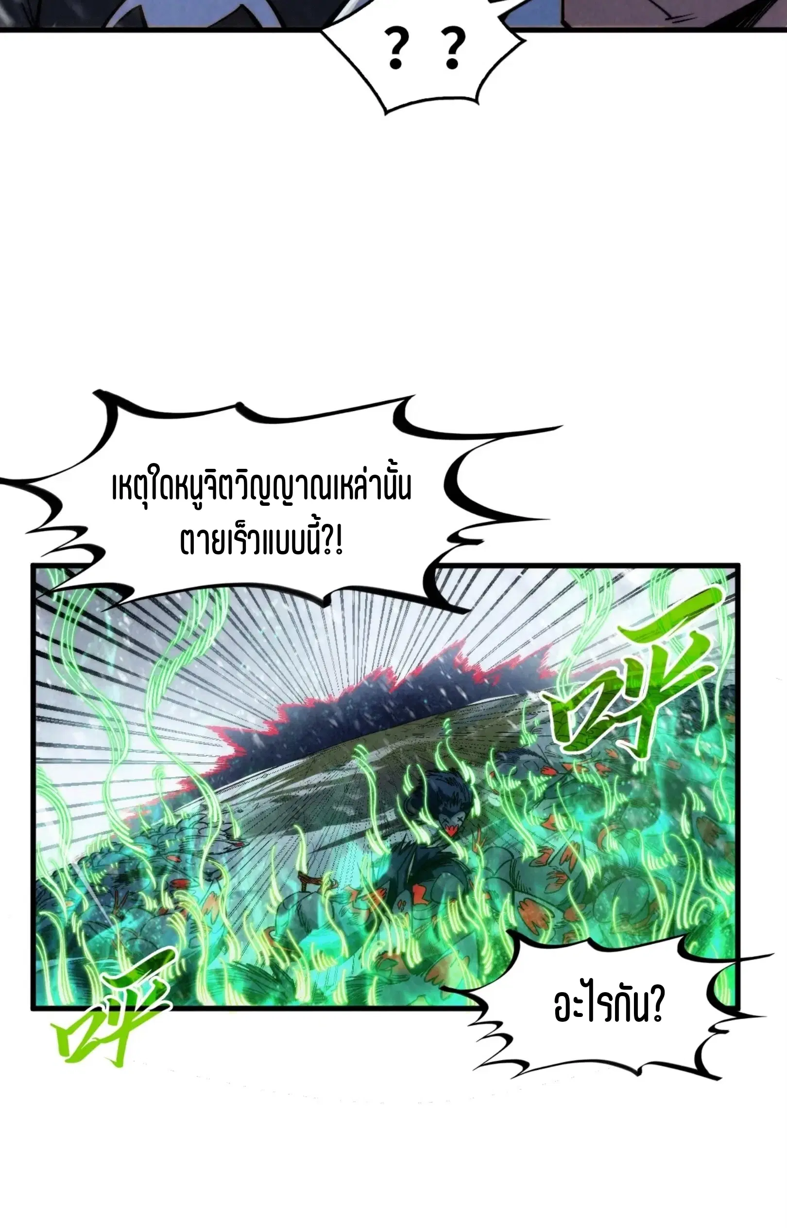The Eternal Supreme ตอนที่ 293 หน้า 61