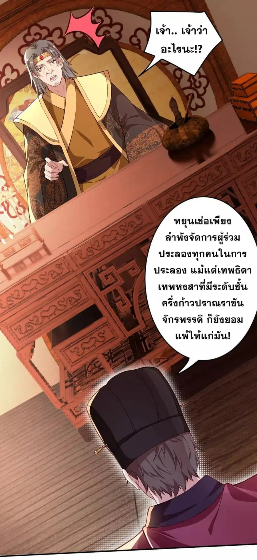 Against the Gods ตอนที่ 257 หน้า 2