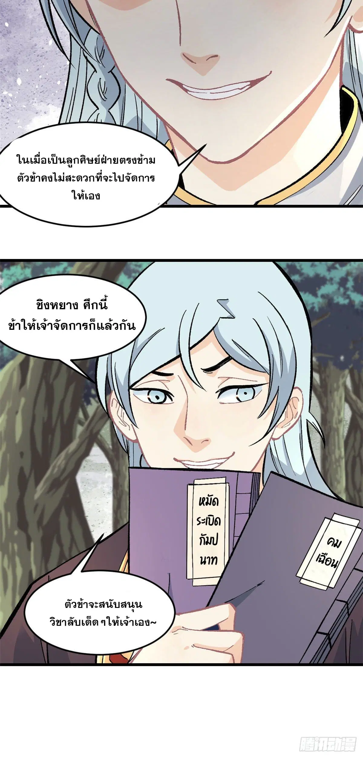 All Hail the Sect Leader ตอนที่ 63 หน้า 32