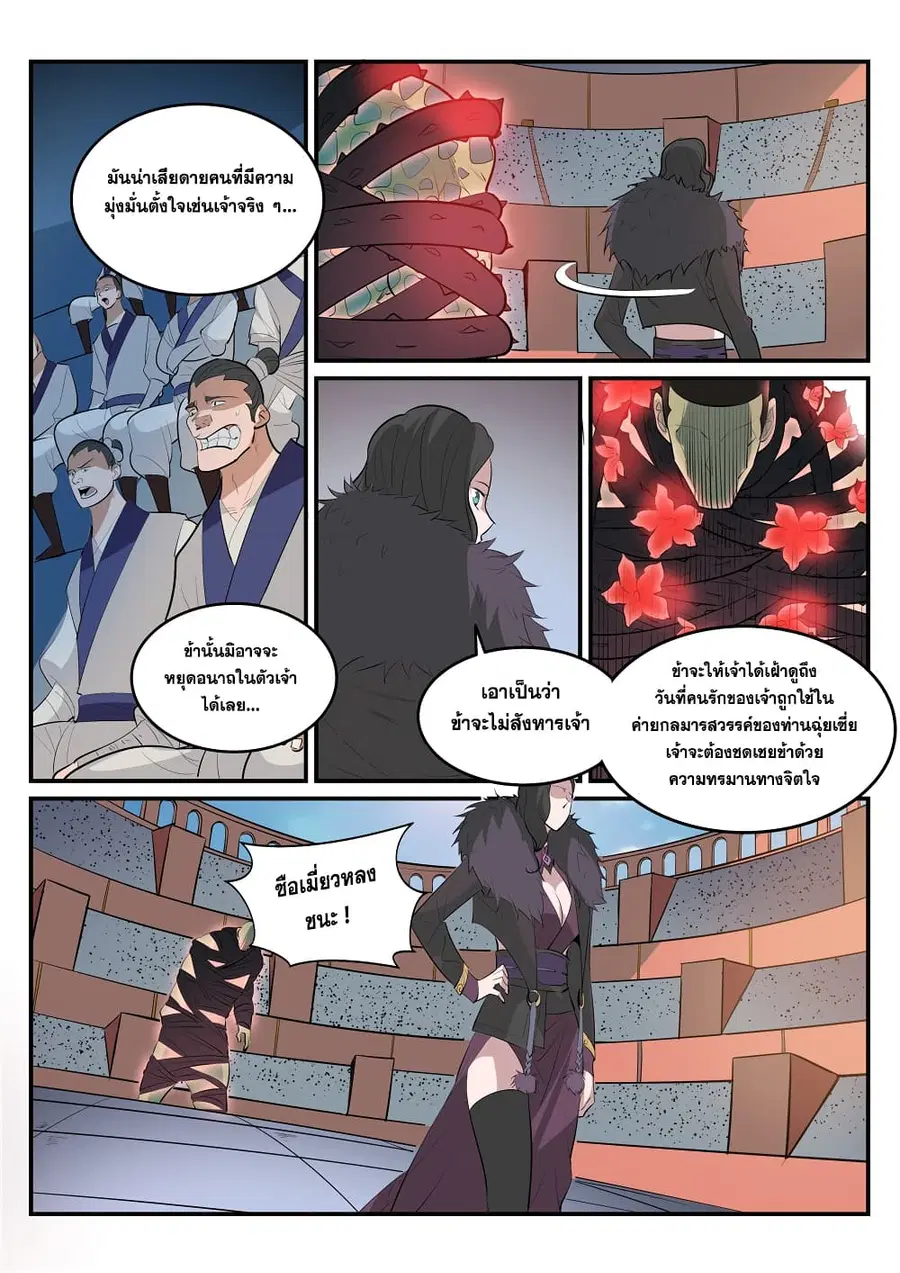 Bailian Chengshen ตอนที่ 183 หน้า 9