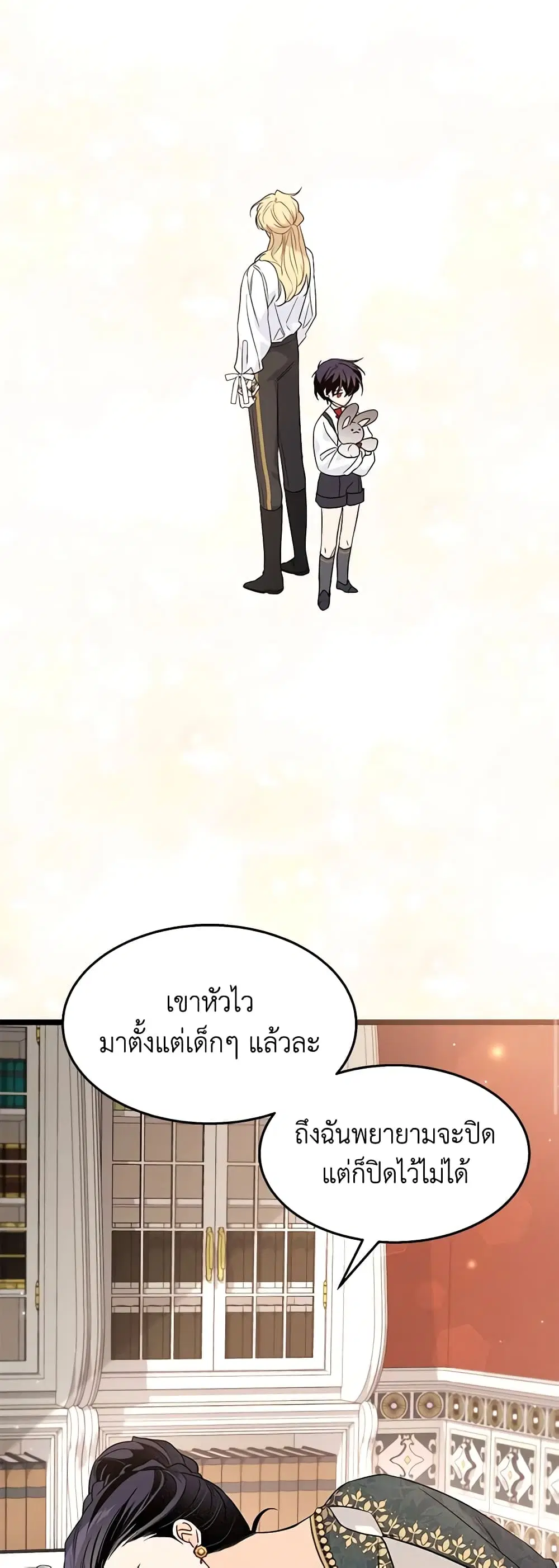 The Symbiotic Relationship Between a Panther and a Rabbit ตอนที่ 96 หน้า 38