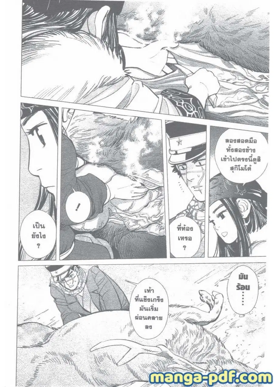 Golden Kamuy ตอนที่ 24 หน้า 18