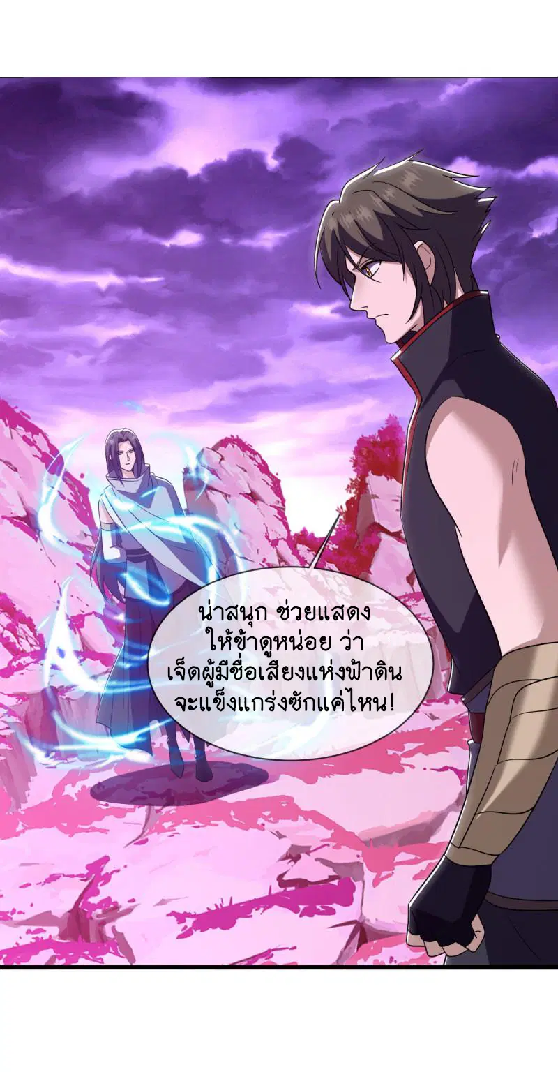 Peerless Battle Spirit ตอนที่ 652 หน้า 7
