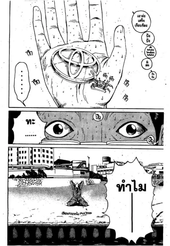 GTO : Great Teacher Onizuka ตอนที่ 67 หน้า 4