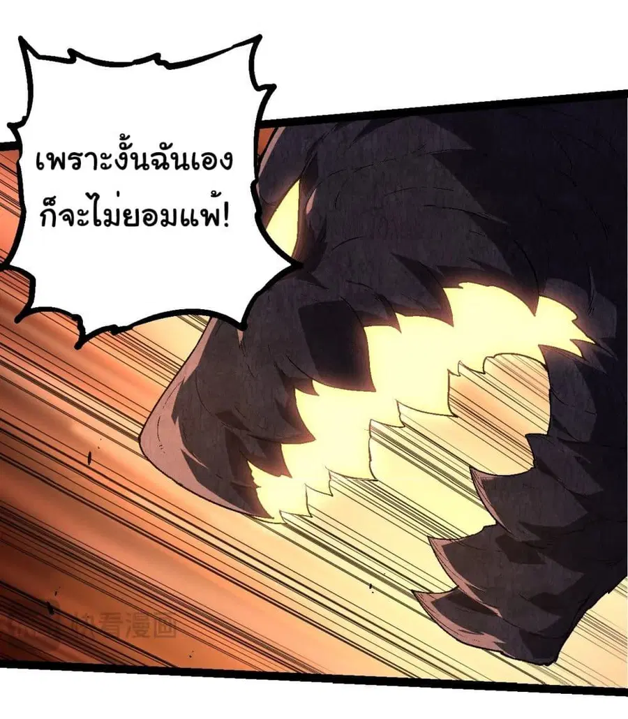 Evolution Begins With A Big Tree ตอนที่ 229 หน้า 31