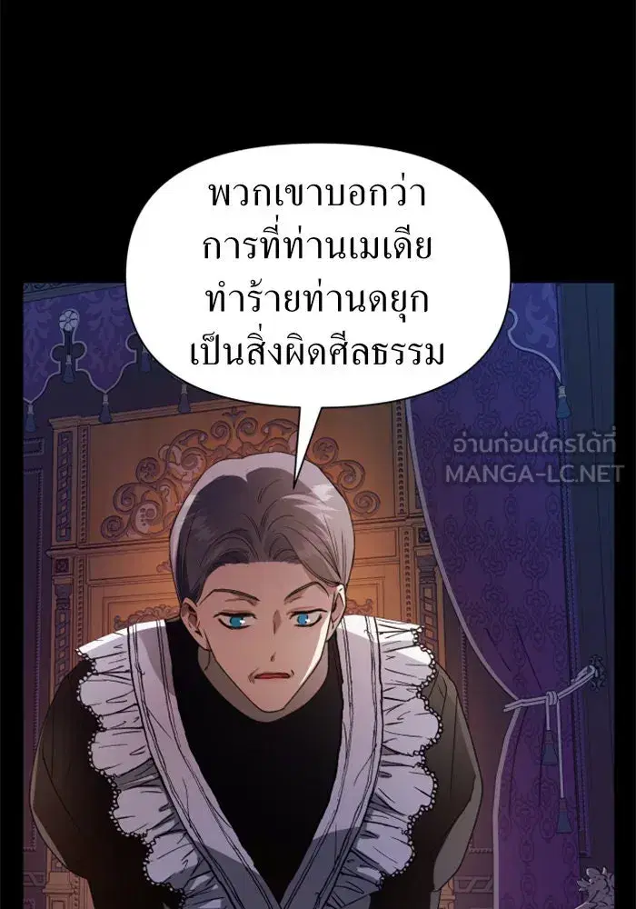 Your Throne ตอนที่ 64 หน้า 117