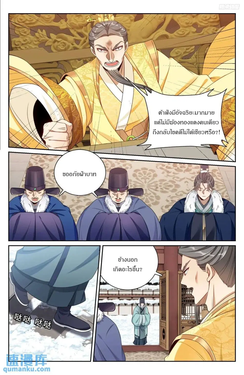 Nightwatcher ตอนที่ 288 หน้า 7