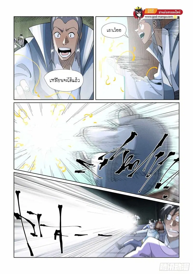 Tales of Demons and Gods ตอนที่ 396 หน้า 15